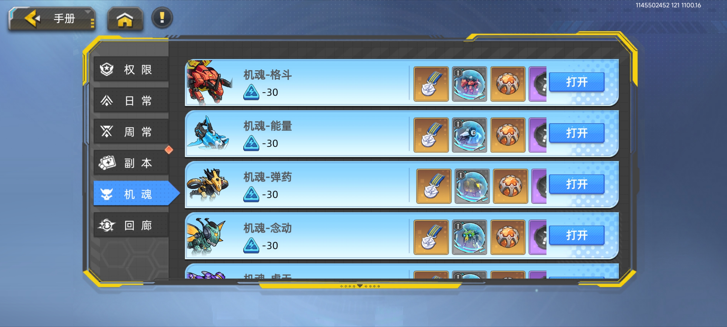 口袋机甲等级提升方法