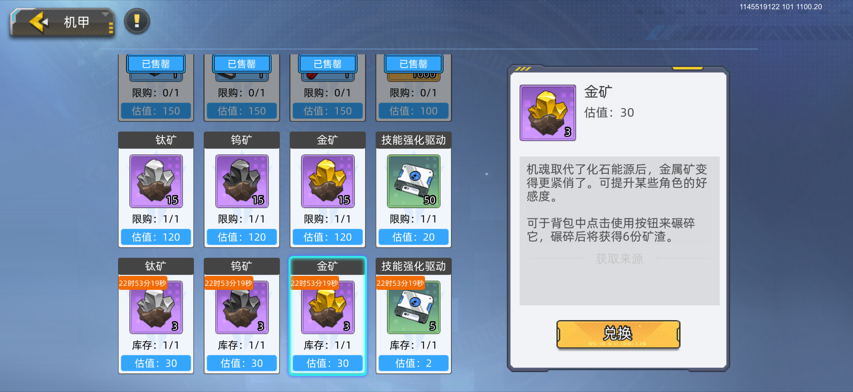 口袋机甲矿物工艺品攻略