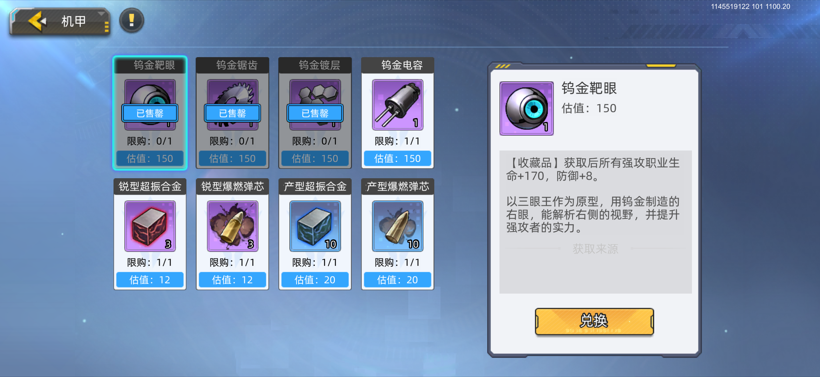 口袋机甲矿物工艺品攻略