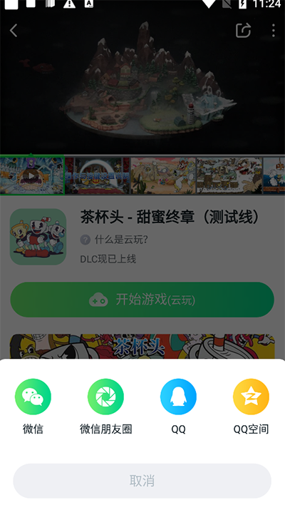 怎么分享游戏3