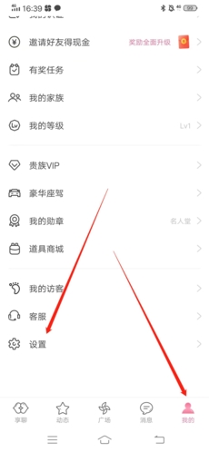 《享聊》注销账号方法