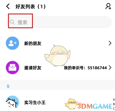 《享聊》搜索好友方法