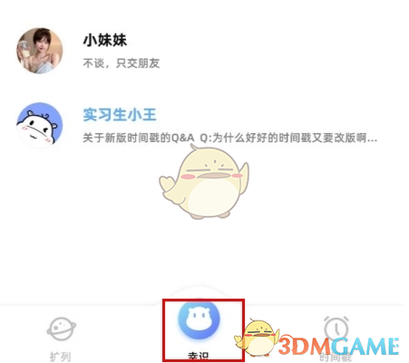 《幸识》添加好友方法