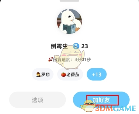 《幸识》添加好友方法