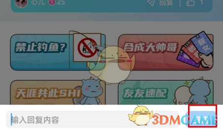 《幸识》回复别人方法