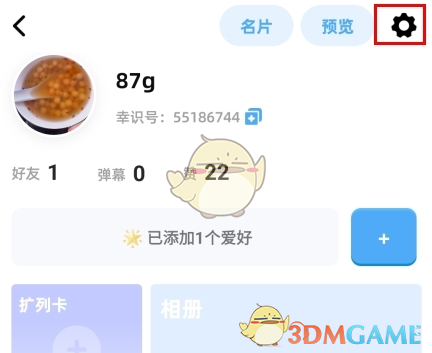 《幸识》注销账号方法