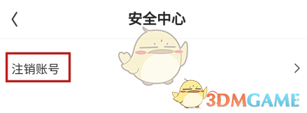 《幸识》注销账号方法