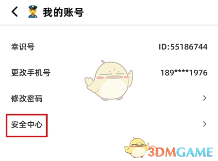 《幸识》注销账号方法