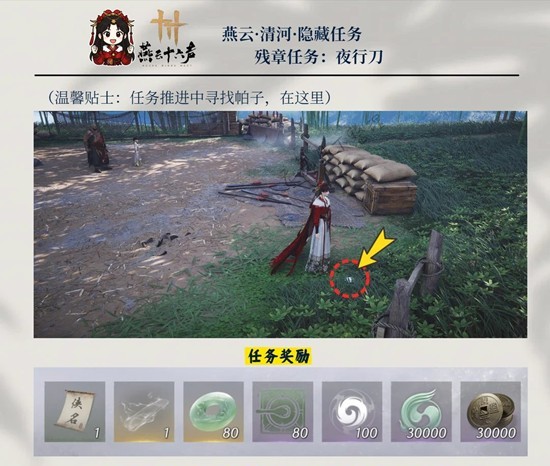 《燕云十六声》清河袅袅之音任务攻略