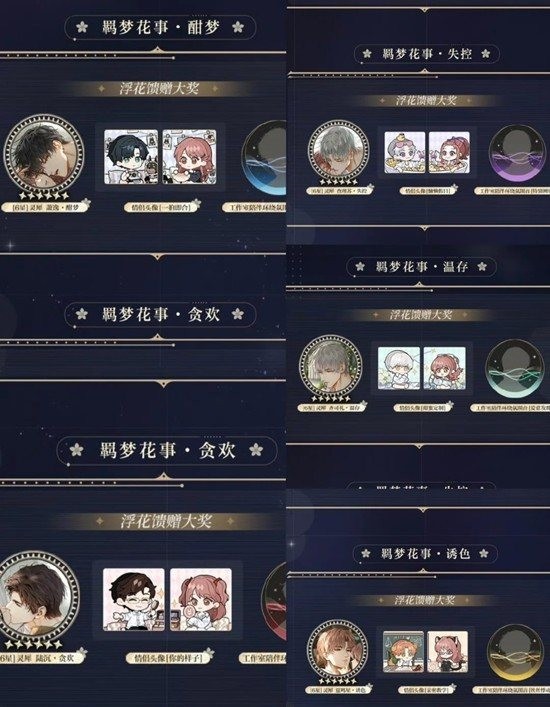 《光与夜之恋》羁梦花事复刻攻略