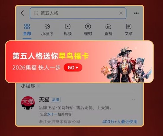 《第五人格》春节支付宝集福活动参与攻略