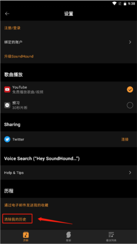 《音乐猎手》删除历史记录方法