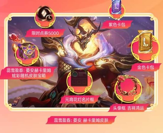 《英雄联盟手游》新春福利一览