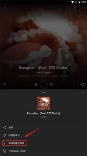 《音乐猎手》添加到列表方法