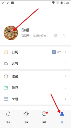 《铛铛》修改头像方法