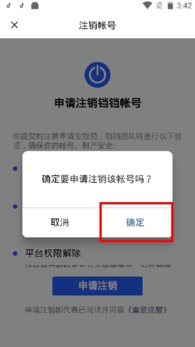 《铛铛》注销账号方法