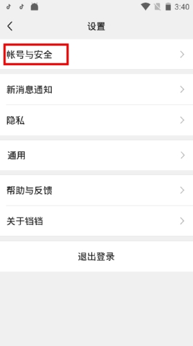 《铛铛》注销账号方法