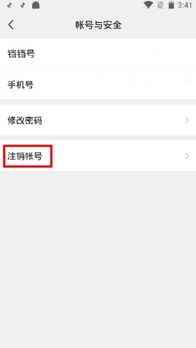 《铛铛》注销账号方法