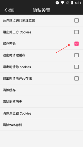 《ie浏览器》保存密码方法