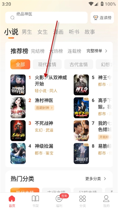 连尚免费读书下载最新版