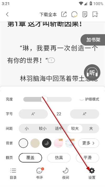 连尚免费读书下载最新版
