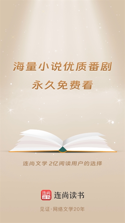 连尚免费读书下载最新版