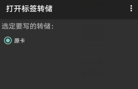 《mct》复制门禁卡教程