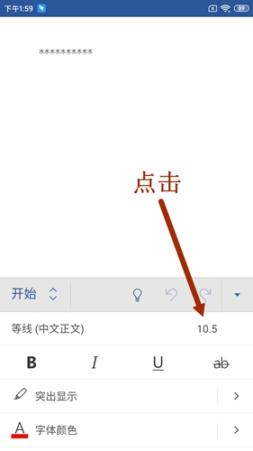 《Microsoft Word》修改字体大小方法
