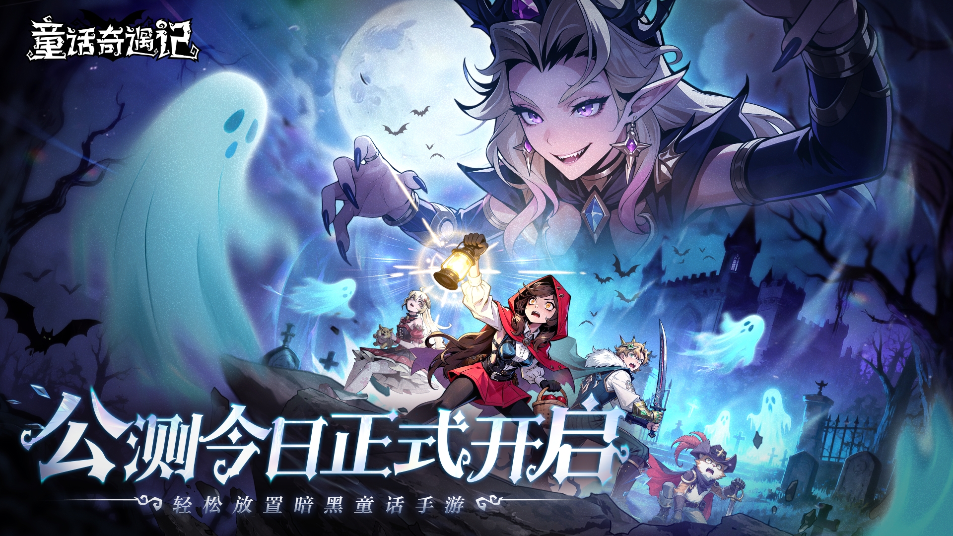 童话奇遇记公测兑换码礼包汇总