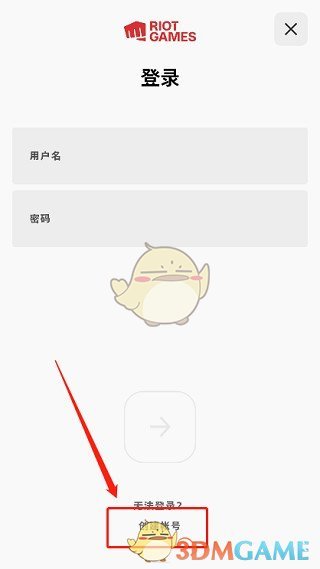 《riot games》注册账号教程