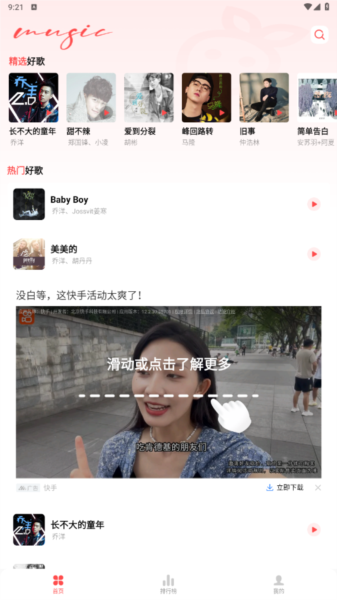 草莓免费音乐最新版
