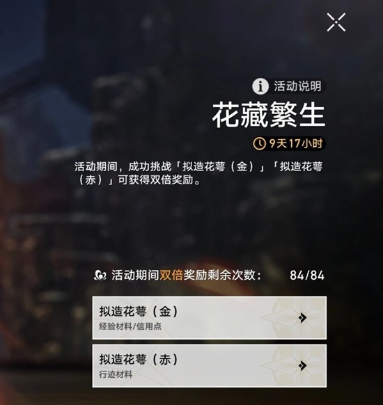 《崩坏：星穹铁道》花藏繁生新增命途材料兑换攻略