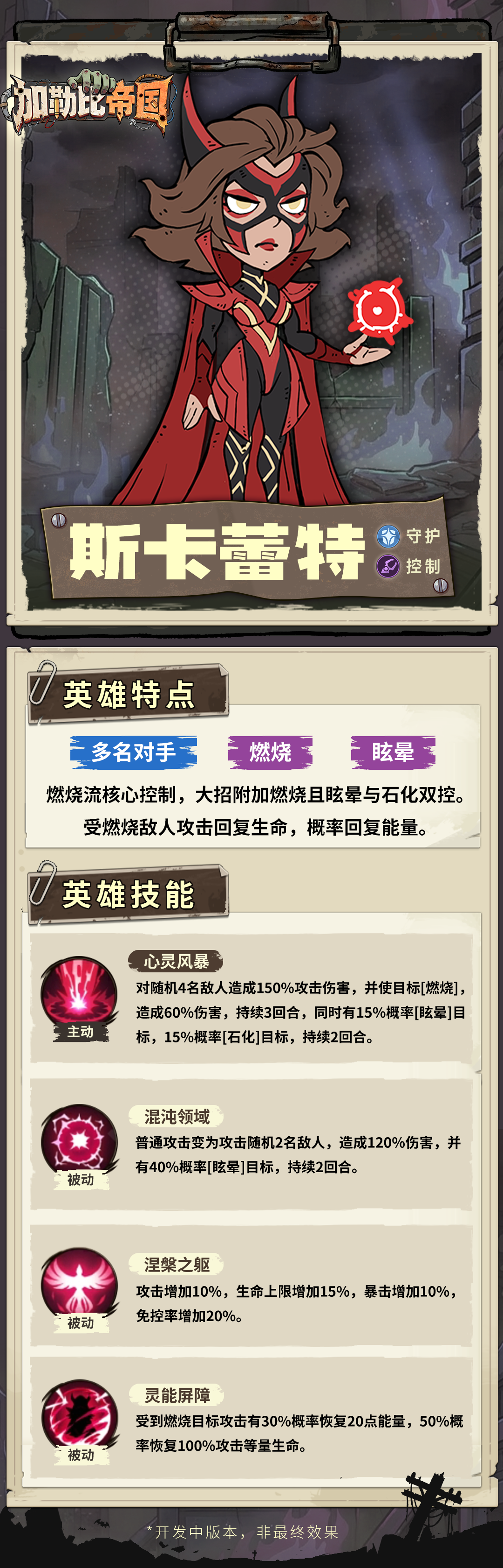 加勒比帝国斯卡雷特技能详情