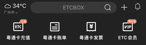 ETC车宝app
