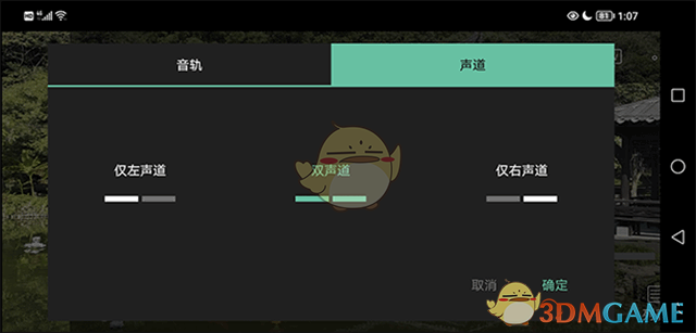 《moboplayer》音轨声道设置教程