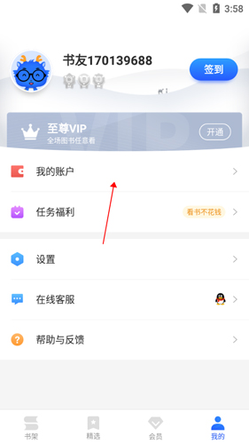 《中文书城》充值方法介绍