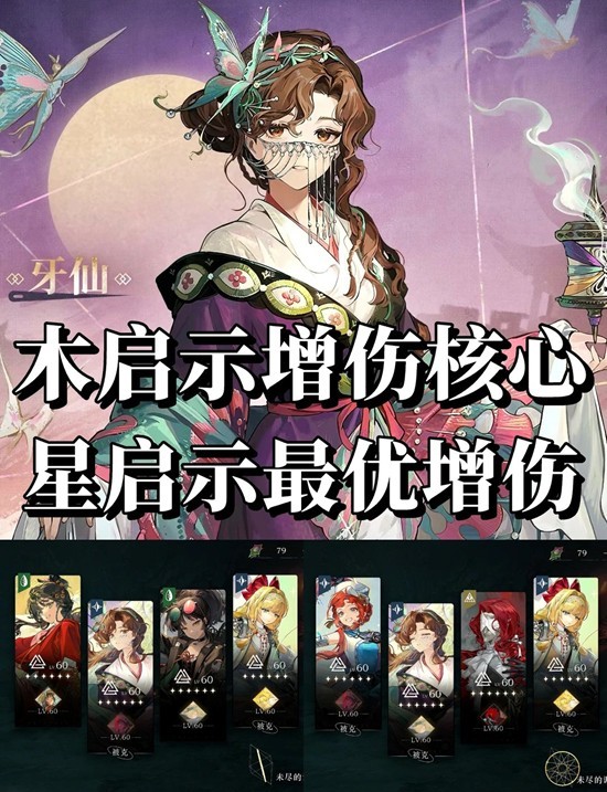 《重返未来：1999》牙仙抽取建议