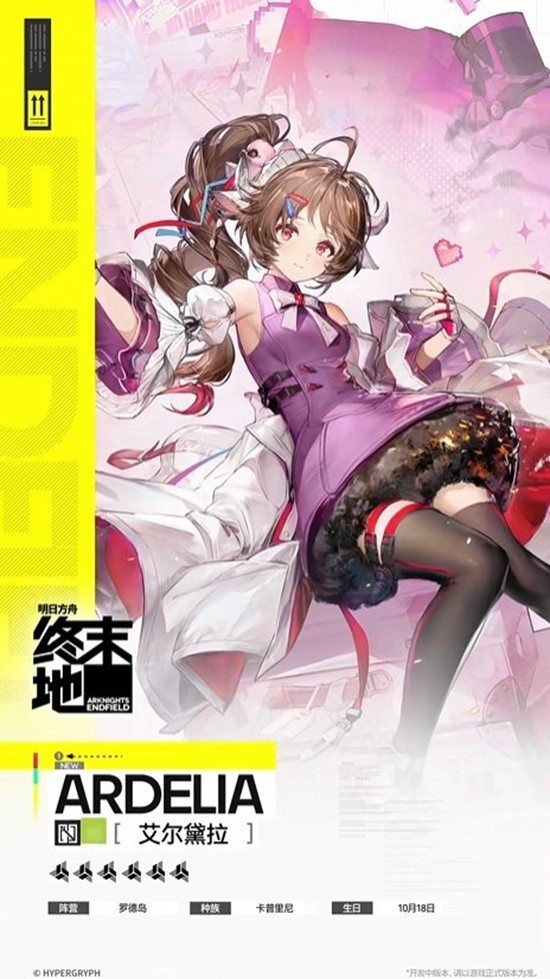 《明日方舟：终末地》艾尔黛拉玩法攻略