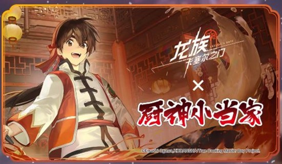 《龙族：卡塞尔之门》新春版本联动一览