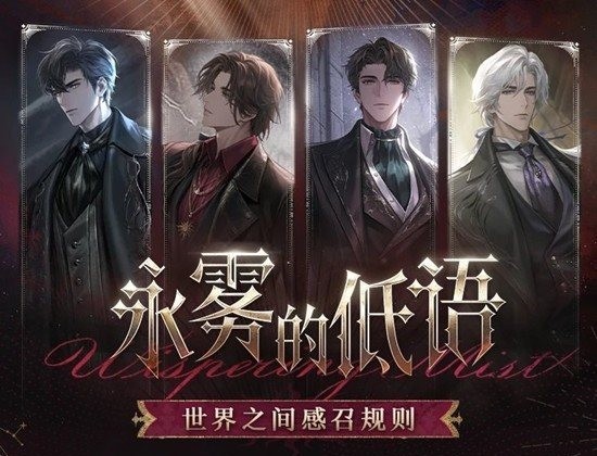 《世界之外》二周年卡池永雾的低语介绍