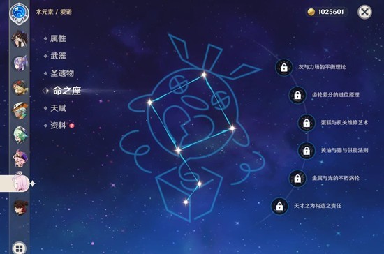 《原神》6.3爱诺命座介绍