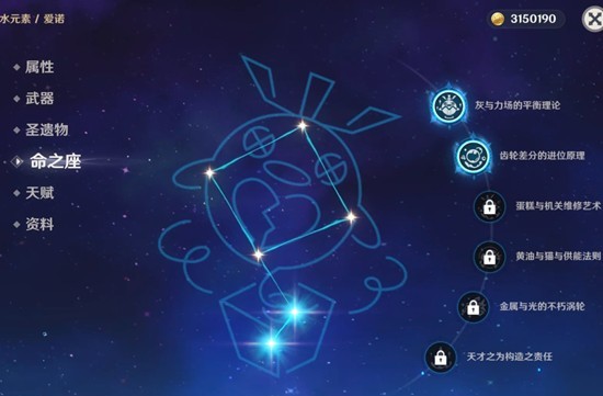 《原神》6.3爱诺命座介绍