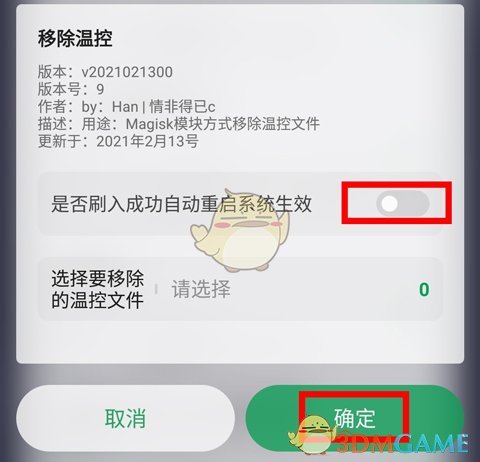 《搞机助手》模块使用教程