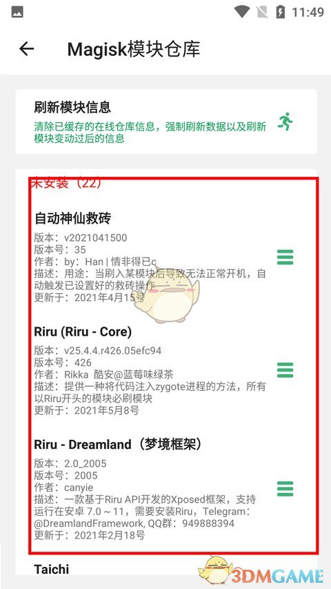 《搞机助手》模块使用教程