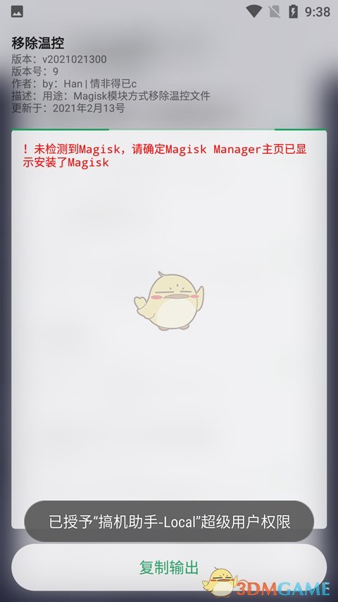 《搞机助手》模块使用教程