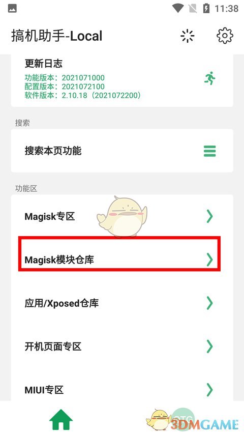 《搞机助手》模块使用教程