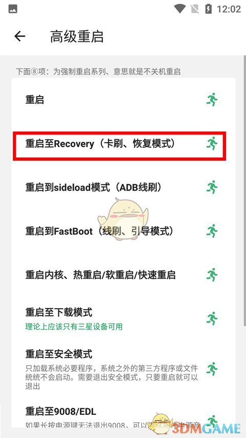 《搞机助手》进入rec模式教程