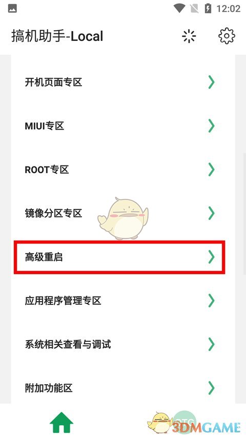 《搞机助手》进入rec模式教程