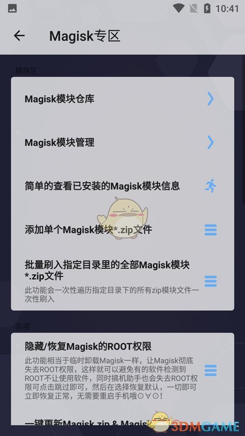 《搞机助手重制版》使用教程