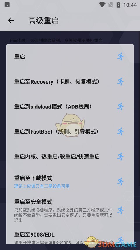 《搞机助手重制版》使用教程